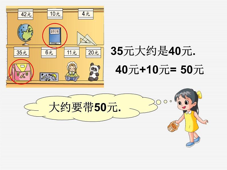 小小商店 课件第6页