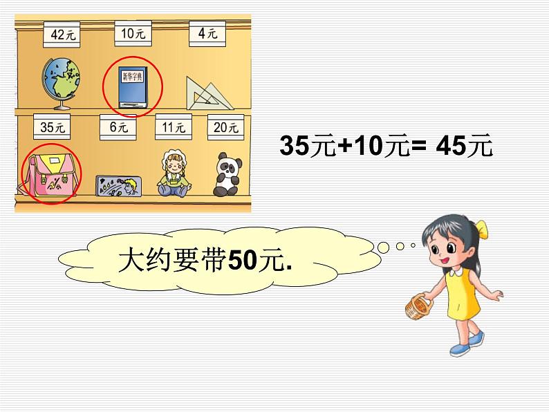 小小商店 课件第7页