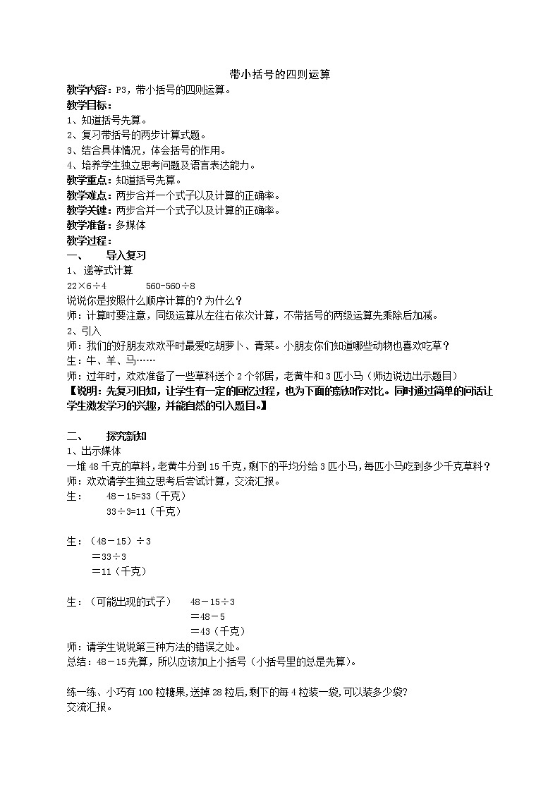 三年级下册数学教案-1.2 带小括号的四则运算 ▏沪教版第1页