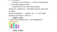 小学数学沪教版 (五四制)三年级下册条形统计图（二）教案