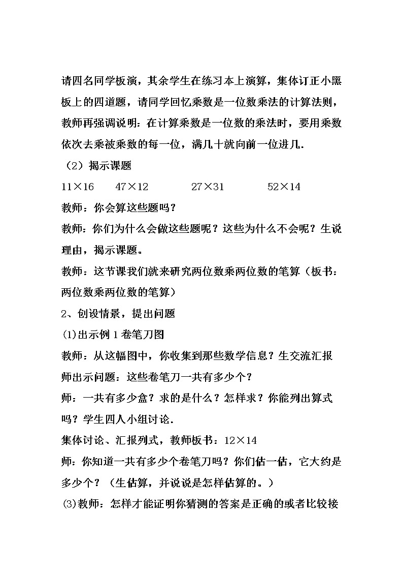 三年级下册数学教案-1.2 两位数乘两位数的笔算 ︳西师大版第2页
