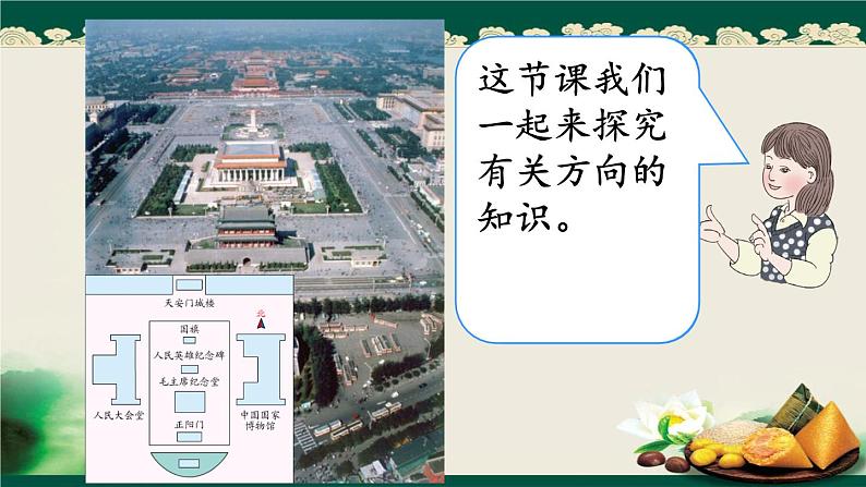 三年级下册数学课件-3 辨认方向-冀教版16页第3页
