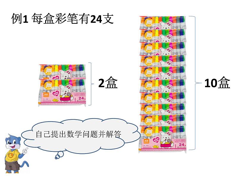 三年级下册数学课件-1.2.1 两位数乘两位数(不进位)乘法|冀教版(共14 张ppt)03