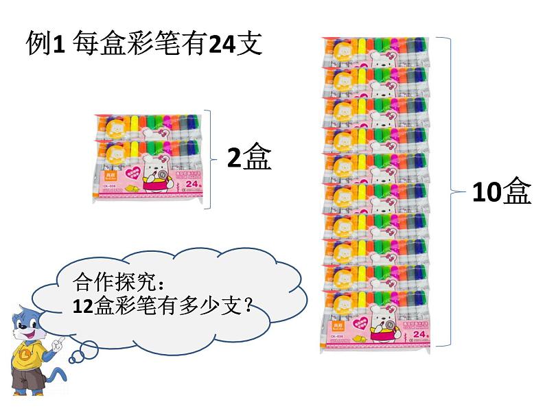 三年级下册数学课件-1.2.1 两位数乘两位数(不进位)乘法|冀教版(共14 张ppt)06