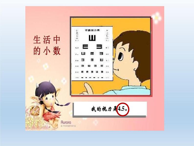 三年级下册数学课件-5.1 小数的初步认识 ︳西师大版 (共25张PPT)第7页