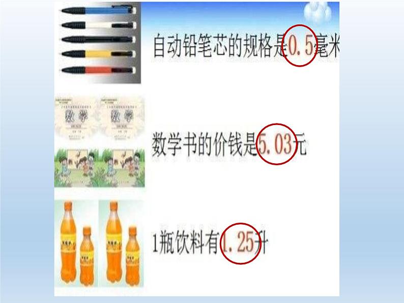 三年级下册数学课件-5.1 小数的初步认识 ︳西师大版 (共25张PPT)第8页