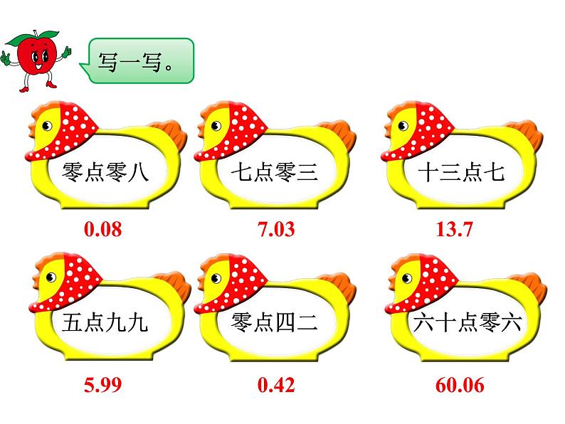 三年级下册数学课件-5.1 小数的初步认识 ︳西师大版 (共16张PPT)06