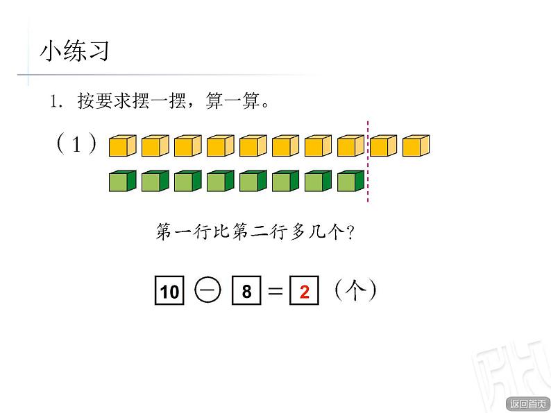 一年级下册数学课件-4.3比较多少的应用题 |青岛版(五年制)第5页