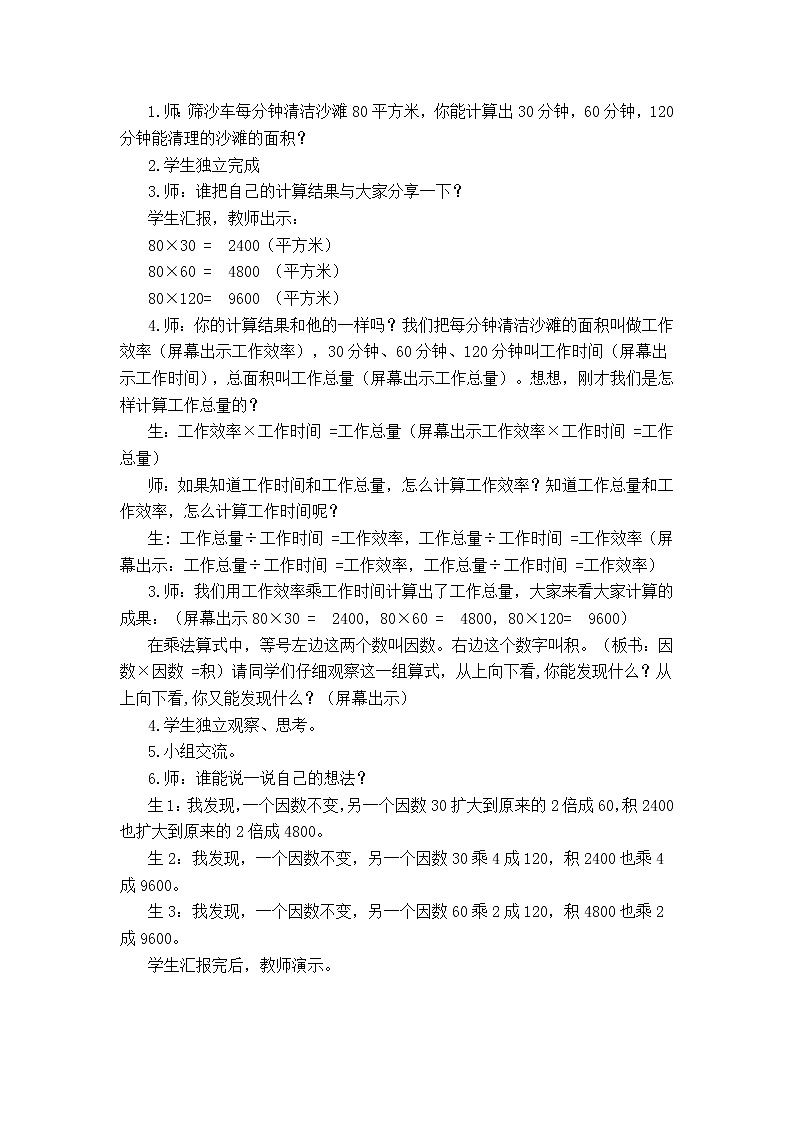 三年级下册数学教案-6.3积的变化规律 |青岛版(五年制)第2页