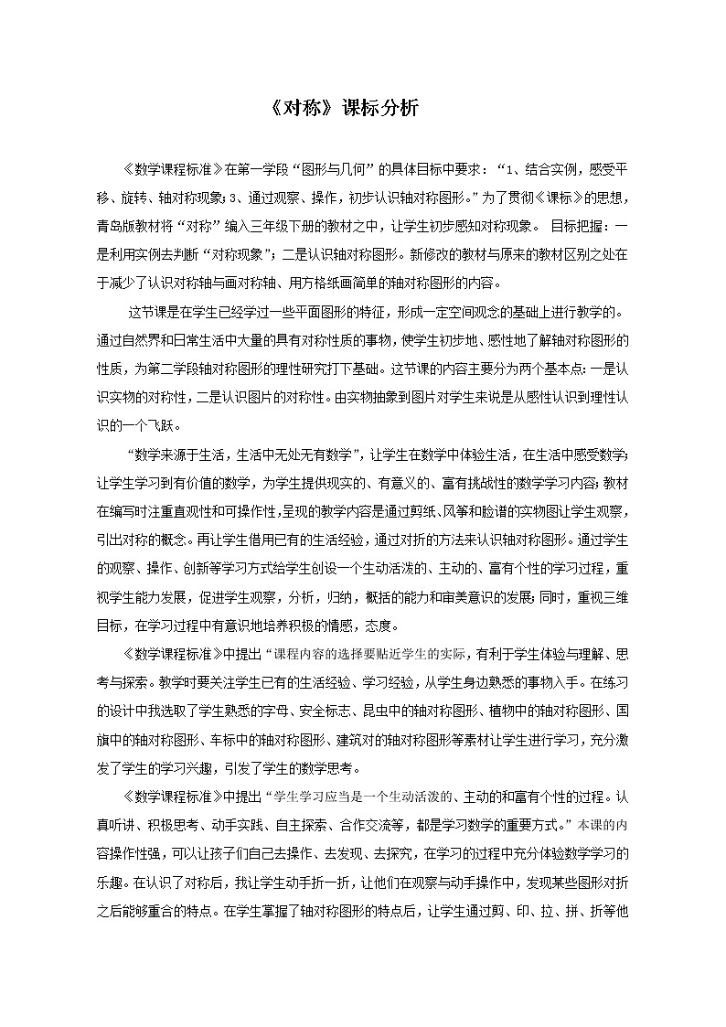三年级下册数学教案-1对称现象和轴对称图形 |青岛版(五年制)01