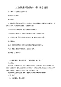 2021學(xué)年六 保護(hù)大天鵝——三位數(shù)乘兩位數(shù)教案