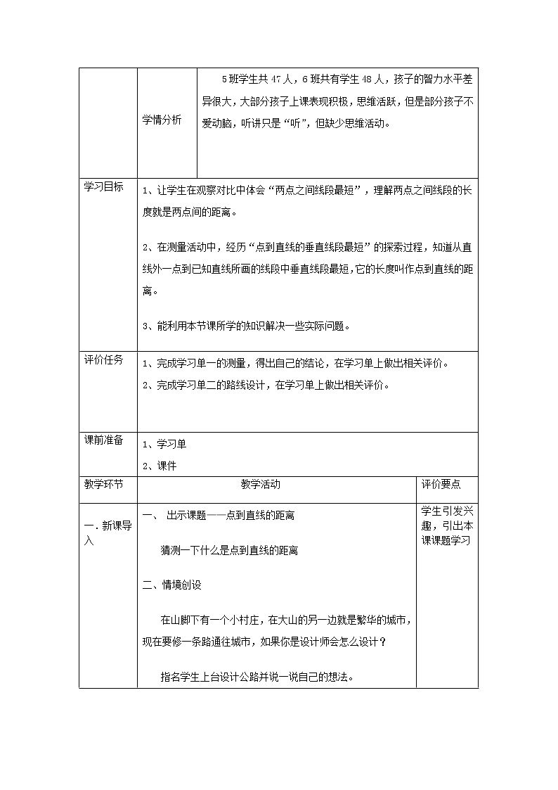 三年级下册数学教案-7.3两点之间的距离及点到直线的距离 |青岛版(五年制)第2页