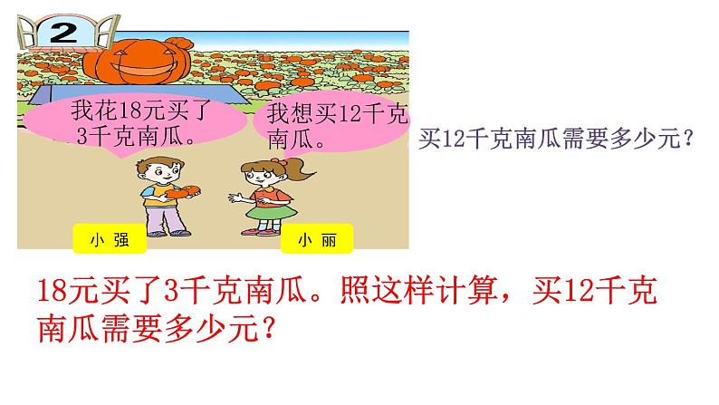 4.2归一、归总问题 课件第3页