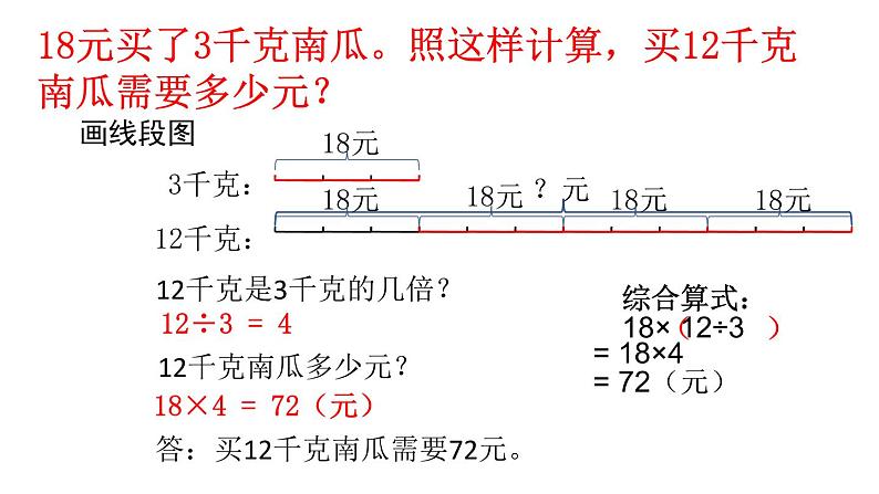 4.2归一、归总问题 课件第5页