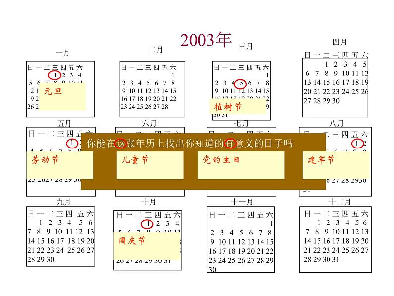 6.2《年、月、日》 课件第5页