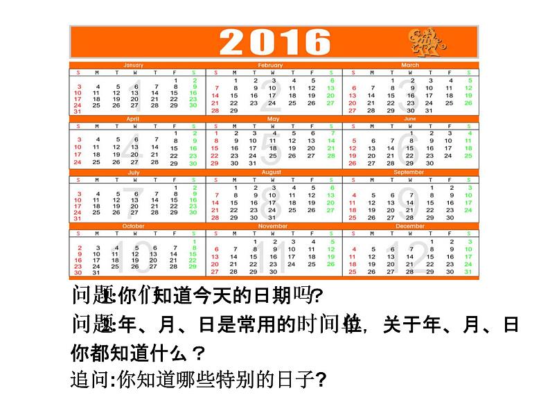 6.2《年、月、日》 课件第6页