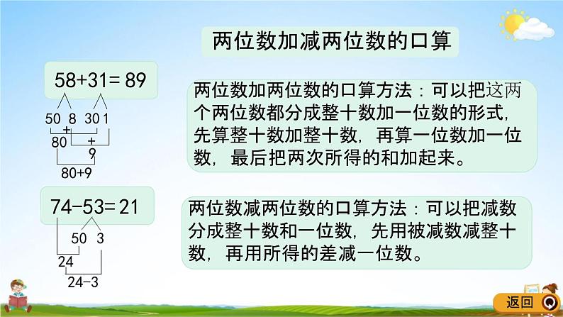 青岛版六年制数学二年级下册《10-2 万以内数的加减法》课堂教学课件PPT第5页