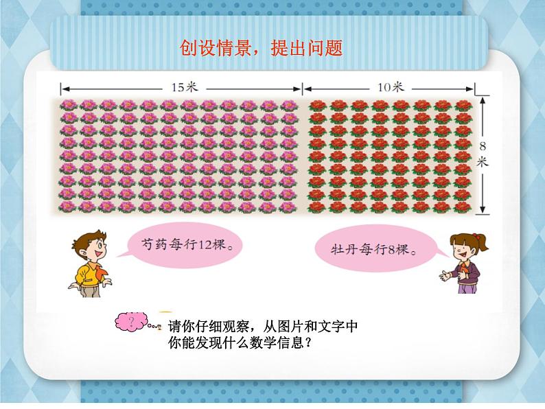 3.3乘法分配律 课件02