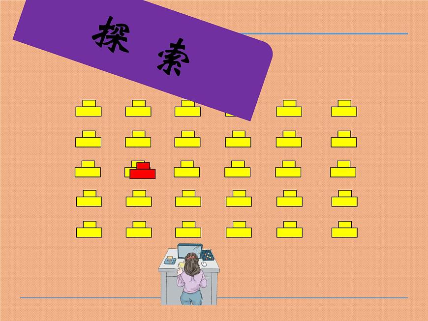 4.1用數(shù)對確定位置 課件第6頁