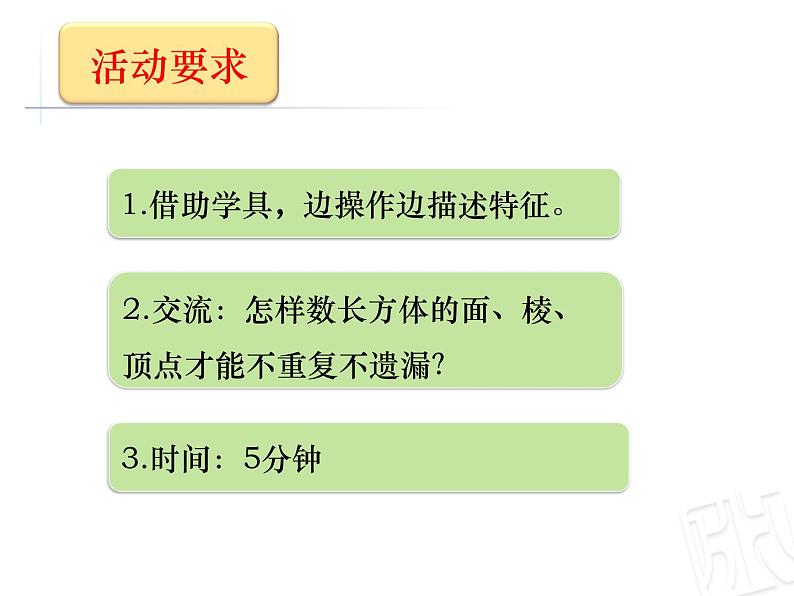 7.1长方体和正方体的认识 课件第2页