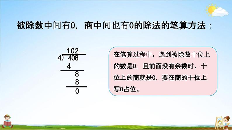 青岛版六年制数学三年级下册《1-6 回顾整理》课堂教学课件PPT第7页