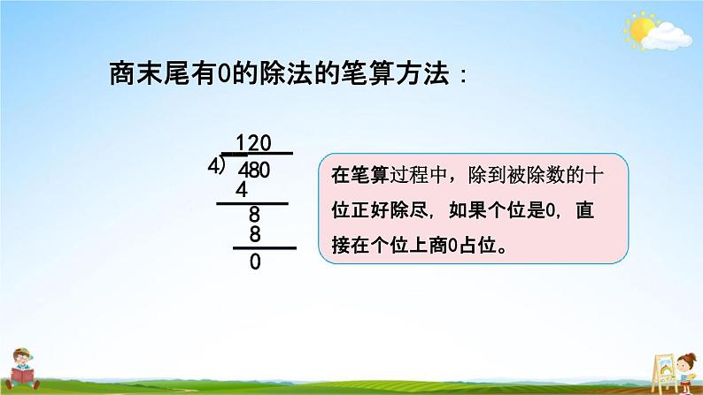 青岛版六年制数学三年级下册《1-6 回顾整理》课堂教学课件PPT第8页