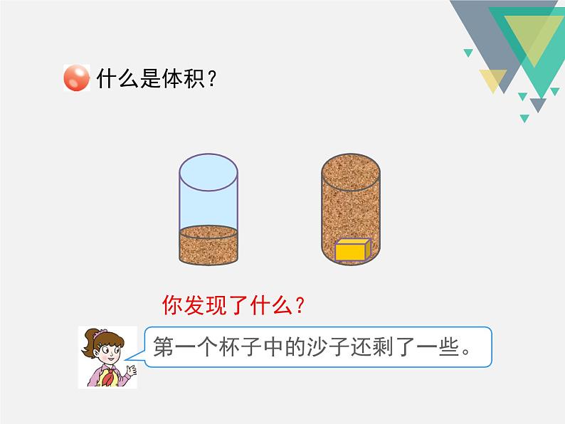 7.3体积和体积单位 课件第5页