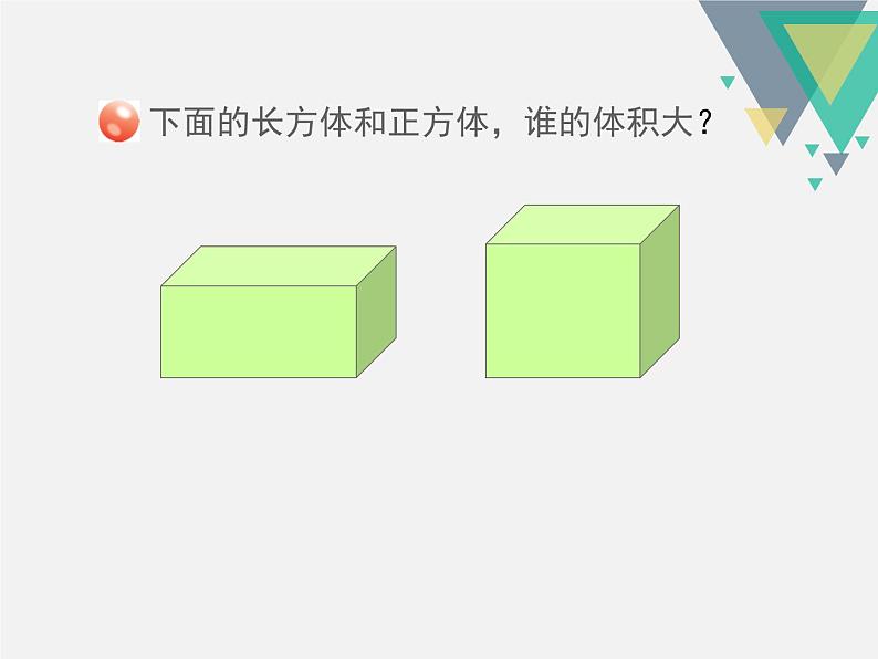 7.3体积和体积单位 课件第6页