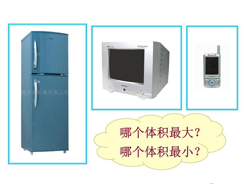 7.3体积和体积单位 课件第7页