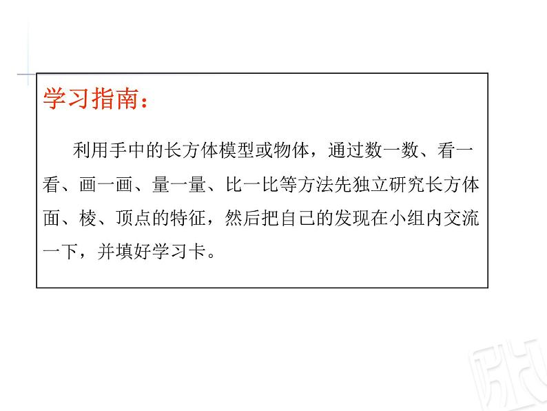 7.1 长方体和正方体的认识 课件第5页