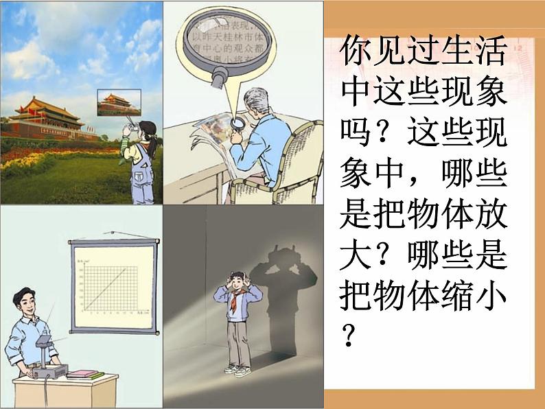 第4单元 相关链接 图形的放大和缩小 课件第4页