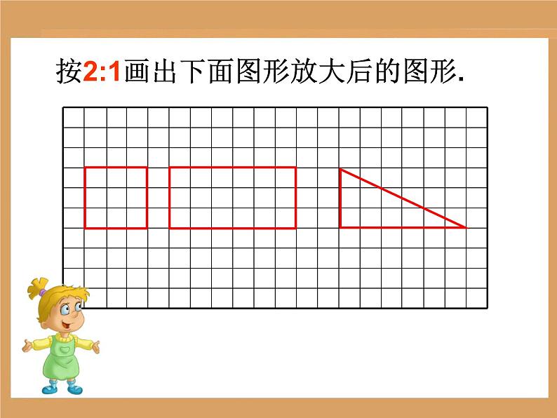第4单元 相关链接 图形的放大和缩小 课件第8页
