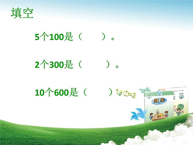 三年级下册数学课件-6.1整百数 几百几十乘整十数的口算 |青岛版(五年制)02