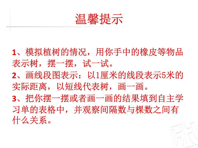 三年级下册数学课件-智慧广场 植树问题 |青岛版(五年制)05