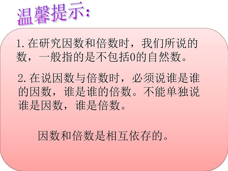 四年级下册数学课件-3.1因数和倍数 |青岛版(五年制)02