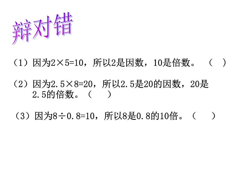 四年级下册数学课件-3.1因数和倍数 |青岛版(五年制)03