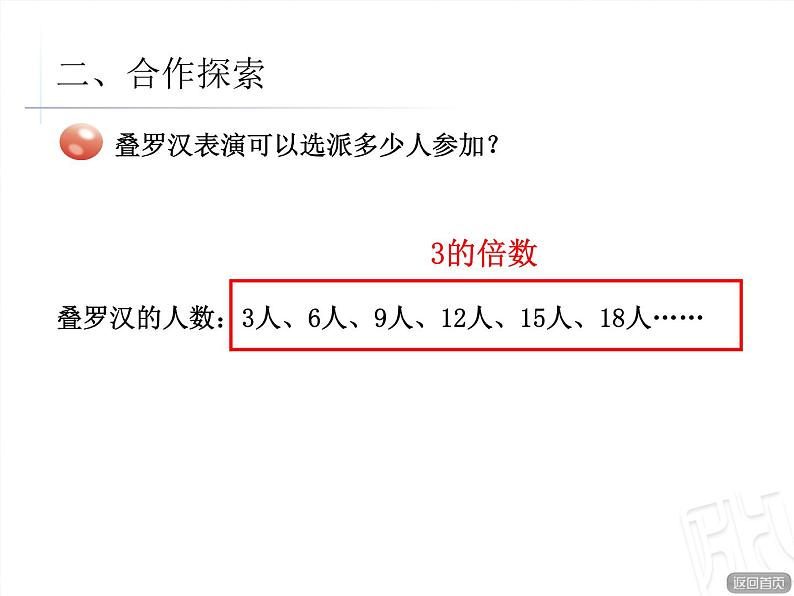 四年级下册数学课件-3.2.2《3的倍数的特征》 |青岛版(五年制)第3页