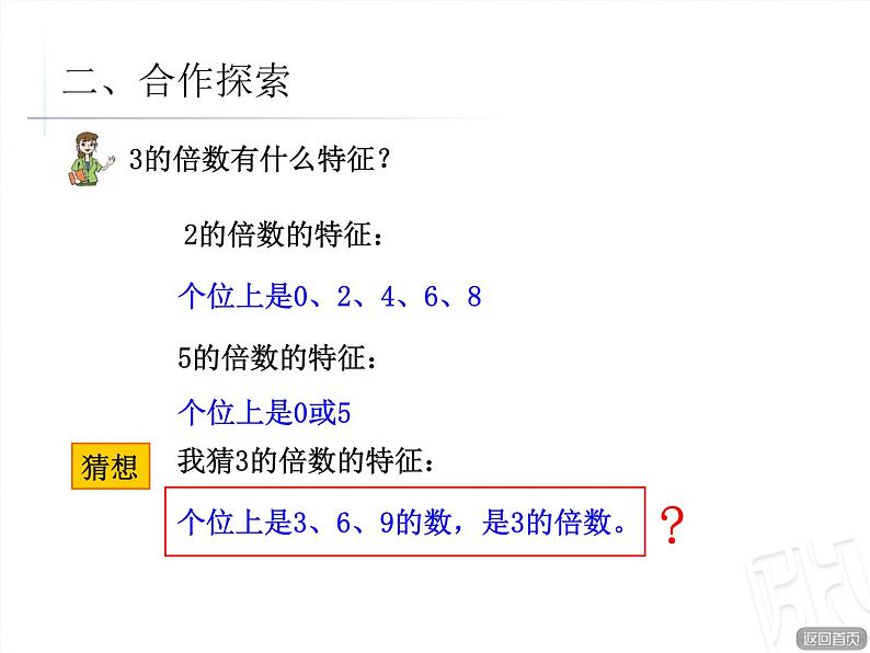 四年级下册数学课件-3.2.2《3的倍数的特征》 |青岛版(五年制)第4页
