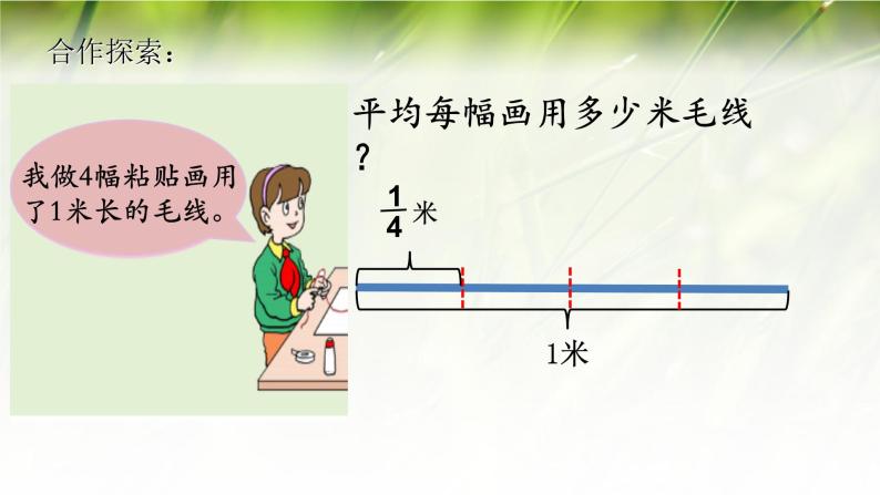 四年级下册数学课件－5.2分数与除法的关系 ｜青岛版（五年制）03