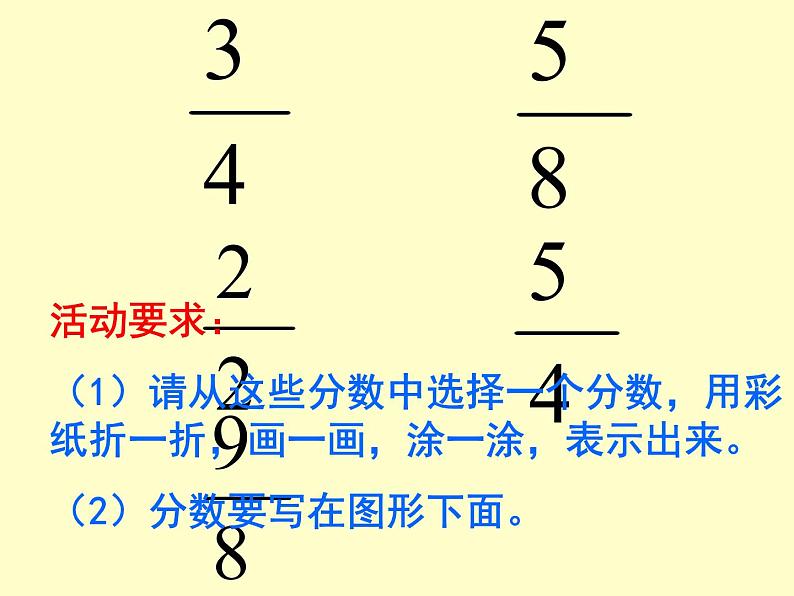 四年级下册数学课件-5.1.2真分数 假分数和带分数 |青岛版(五年制)第5页