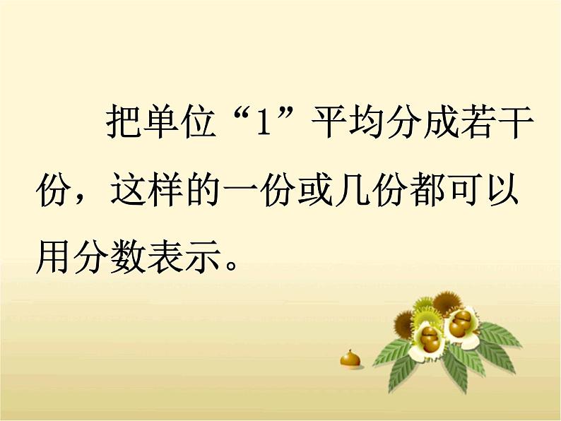 四年级下册数学课件-5.1.2真分数 假分数和带分数 |青岛版(五年制)第6页