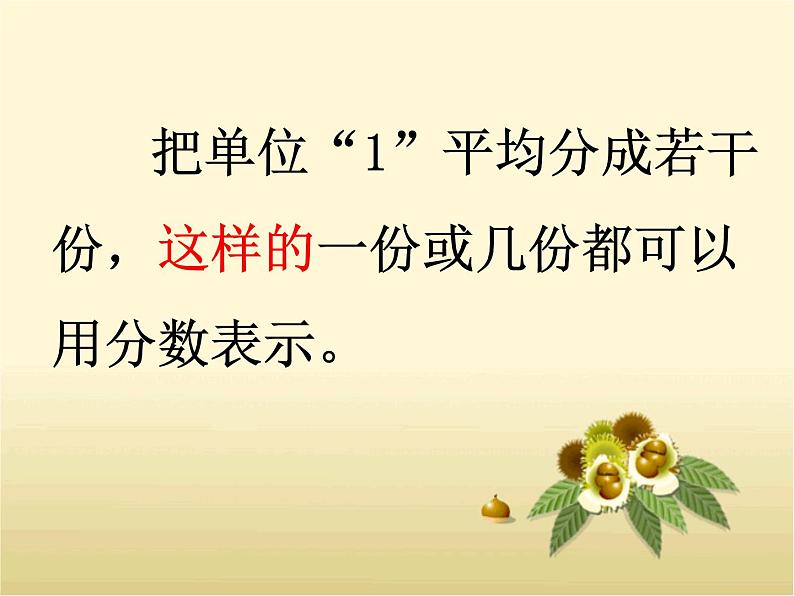 四年级下册数学课件-5.1.2真分数 假分数和带分数 |青岛版(五年制)第7页
