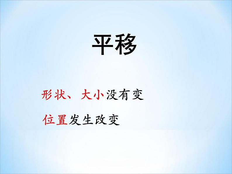 四年级下册数学课件-6.2图形的平移与旋转 |青岛版(五年制)第2页
