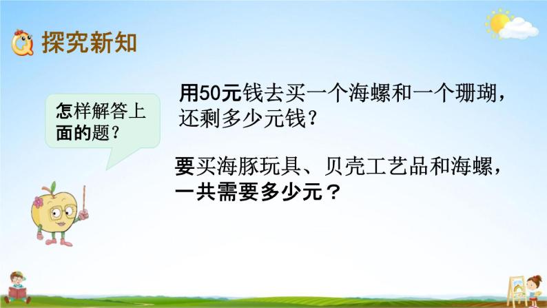 青岛版六年制数学一年级下册《7-5 两位数连加、连减、加减混合运算》课堂教学课件PPT03