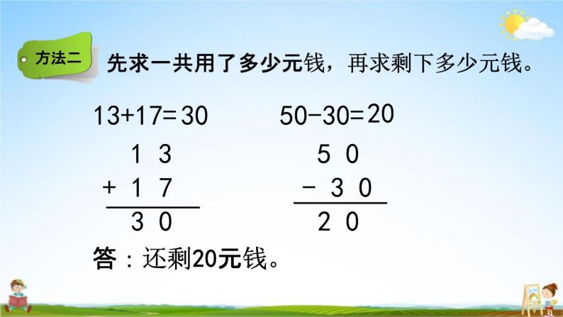 青岛版六年制数学一年级下册《7-5 两位数连加、连减、加减混合运算》课堂教学课件PPT05