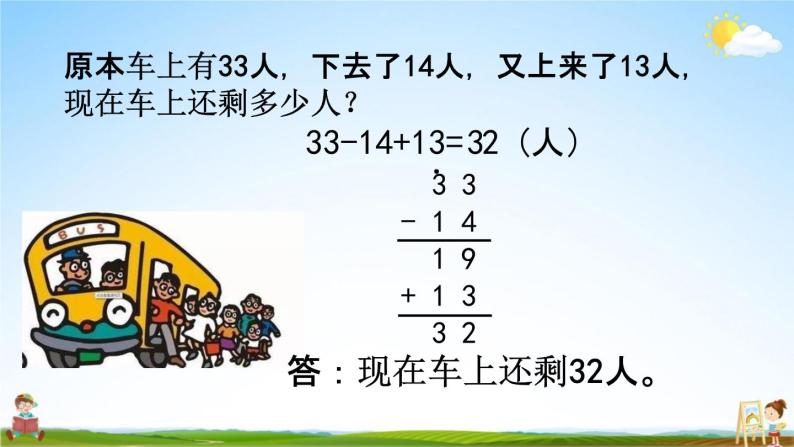 青岛版六年制数学一年级下册《7-5 两位数连加、连减、加减混合运算》课堂教学课件PPT07