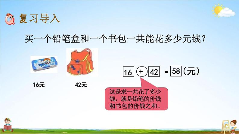 青岛版六年制数学一年级下册《10-3 100以内数加减法的应用》课堂教学课件PPT02