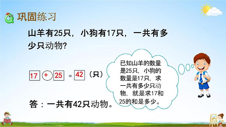 青岛版六年制数学一年级下册《10-3 100以内数加减法的应用》课堂教学课件PPT04