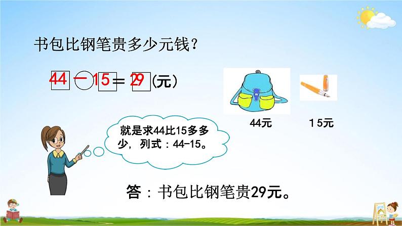 青岛版六年制数学一年级下册《10-3 100以内数加减法的应用》课堂教学课件PPT06