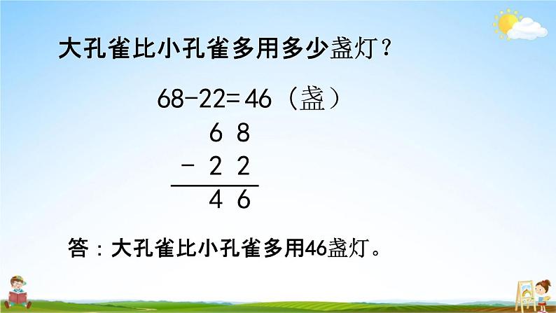 青岛版六年制数学一年级下册《7-6 回顾整理》课堂教学课件PPT第6页